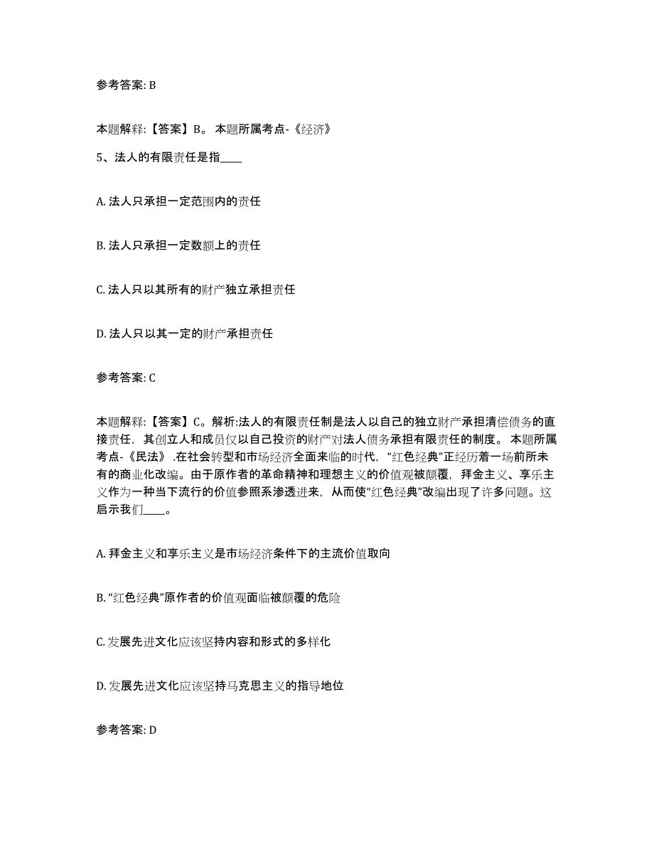 备考2025山西省吕梁市汾阳市事业单位公开招聘高分通关题库A4可打印版_第3页