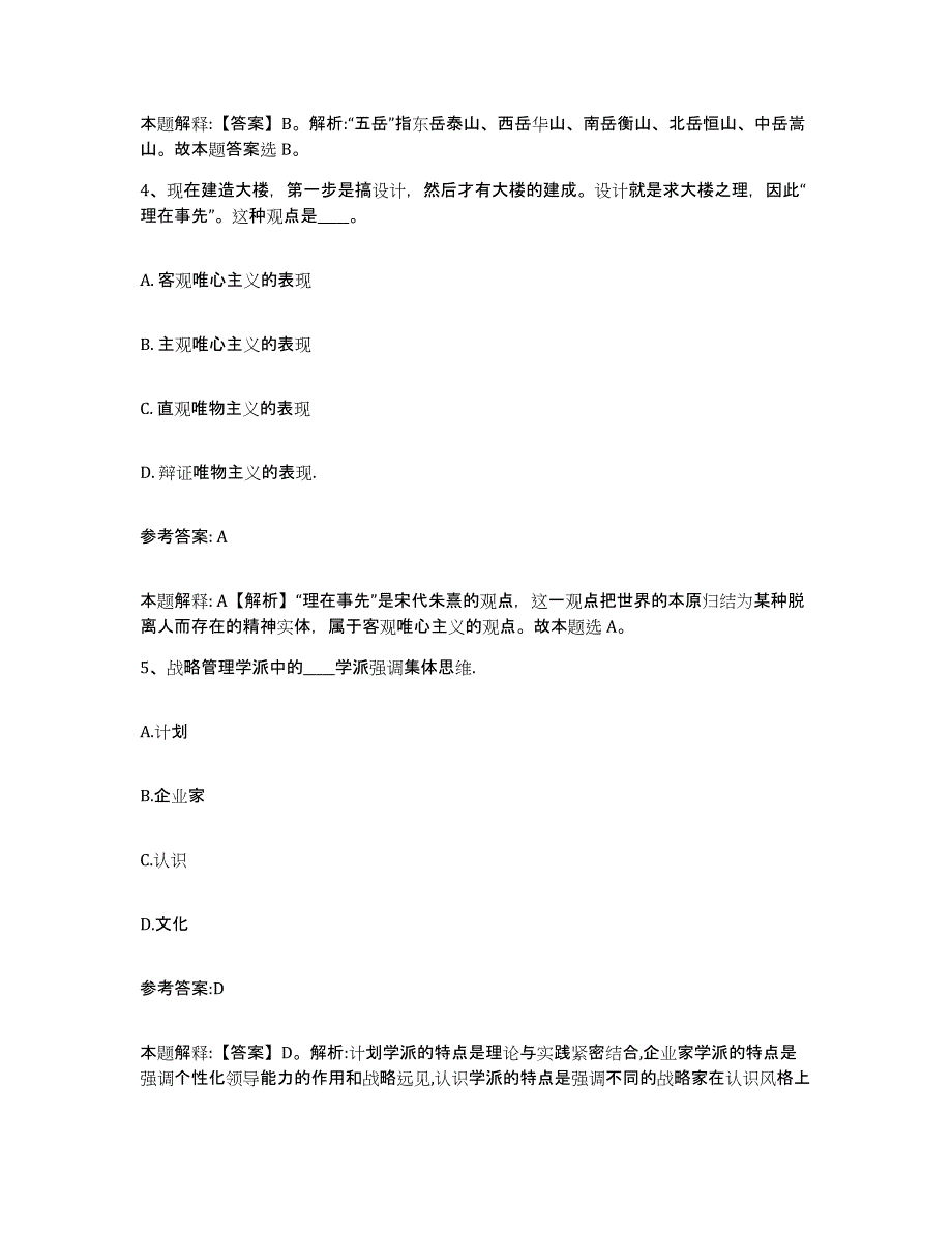 备考2025安徽省阜阳市阜南县事业单位公开招聘强化训练试卷B卷附答案_第3页