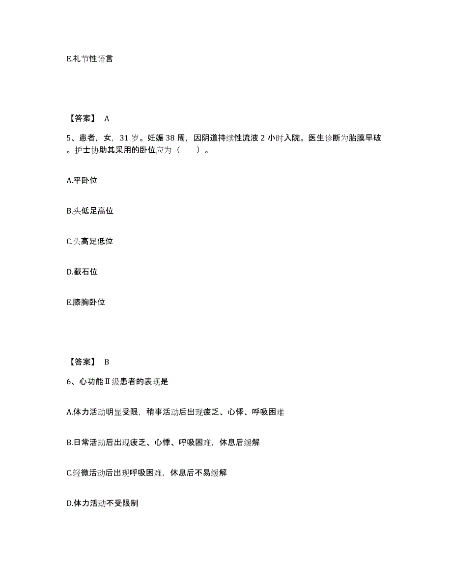 备考2025湖北省麻城市妇幼保健院执业护士资格考试题库综合试卷A卷附答案_第3页