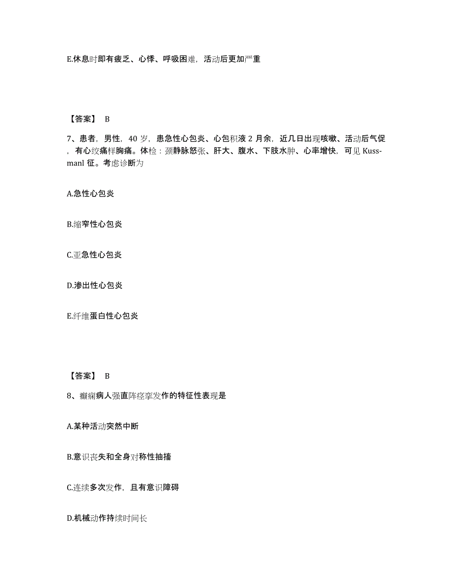 备考2025湖北省麻城市妇幼保健院执业护士资格考试题库综合试卷A卷附答案_第4页