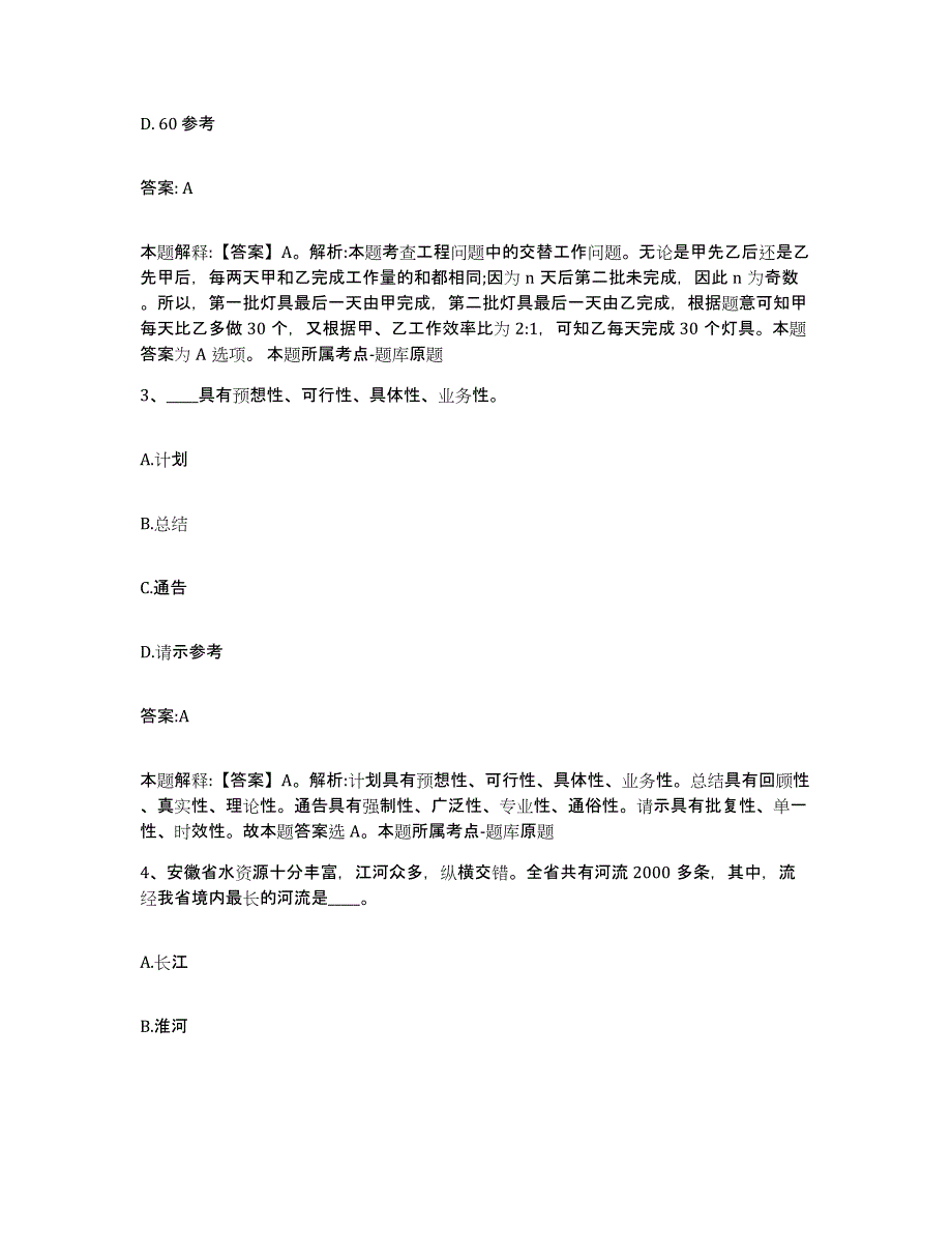 备考2025内蒙古自治区包头市昆都仑区政府雇员招考聘用模拟考试试卷B卷含答案_第2页