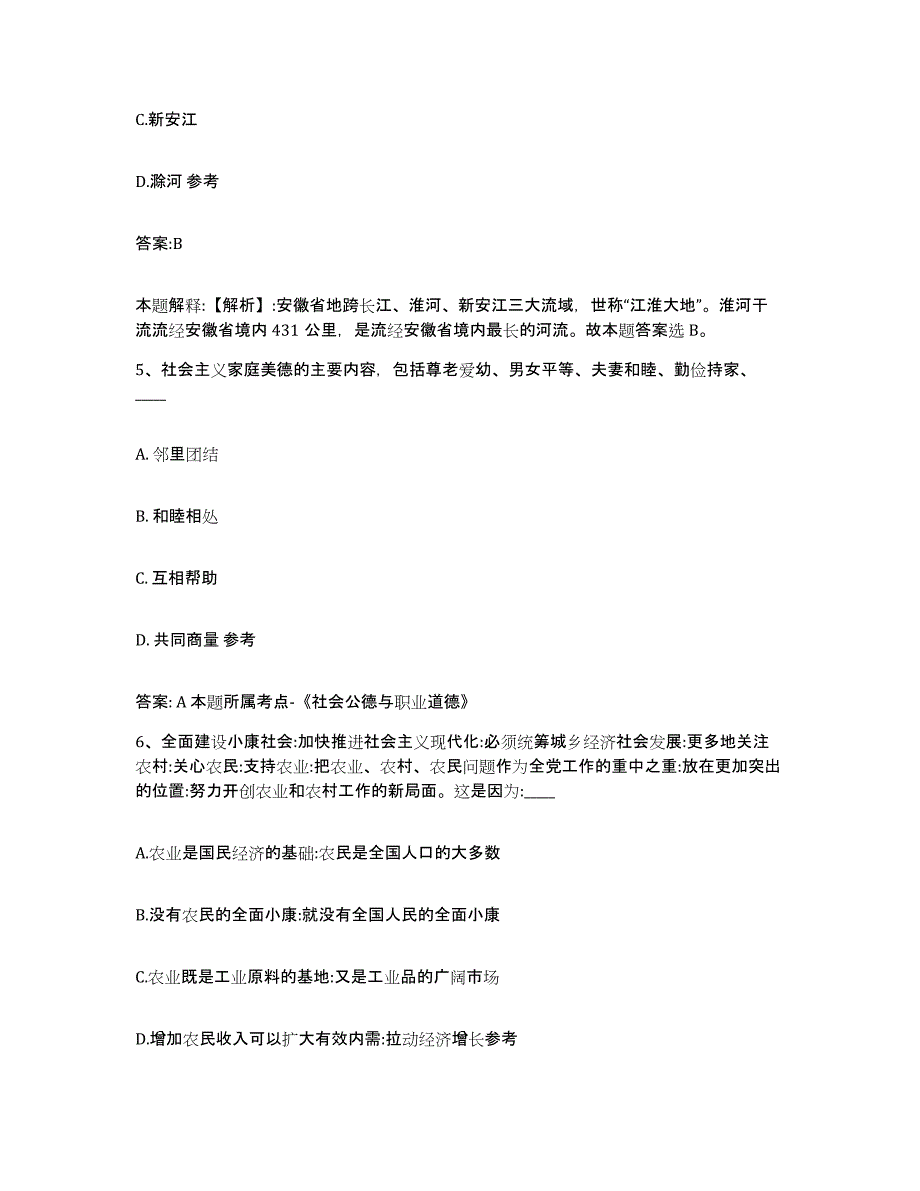 备考2025内蒙古自治区包头市昆都仑区政府雇员招考聘用模拟考试试卷B卷含答案_第3页