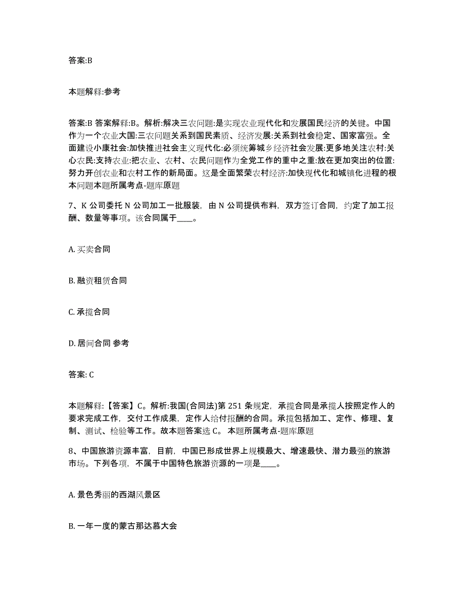 备考2025内蒙古自治区包头市昆都仑区政府雇员招考聘用模拟考试试卷B卷含答案_第4页