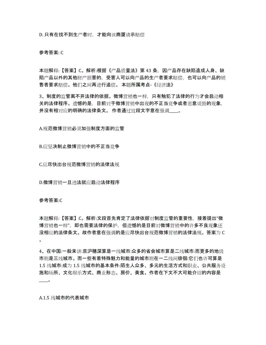 备考2025江西省九江市彭泽县事业单位公开招聘自我提分评估(附答案)_第2页