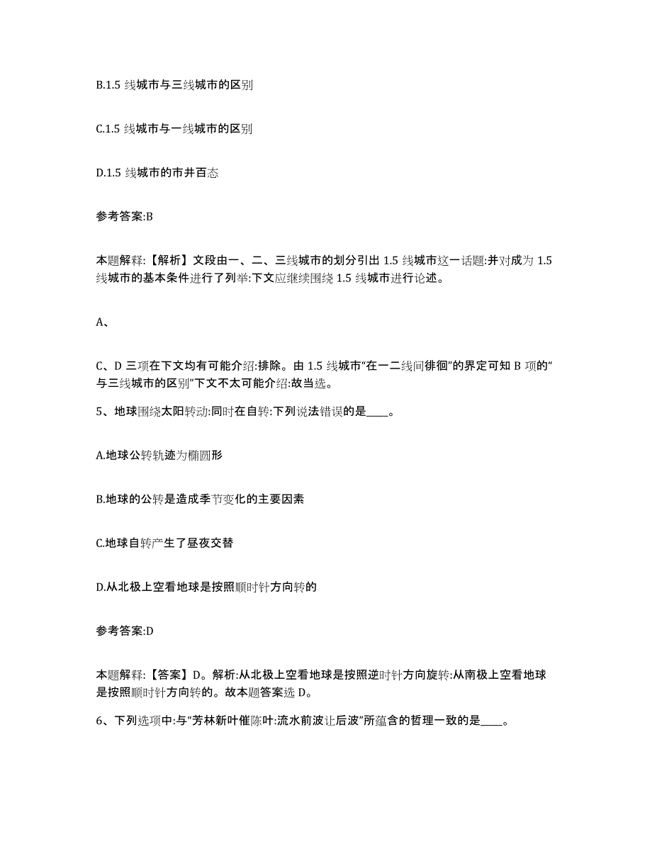 备考2025江西省九江市彭泽县事业单位公开招聘自我提分评估(附答案)_第3页