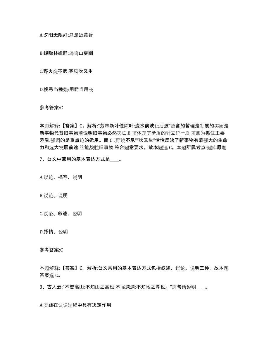 备考2025江西省九江市彭泽县事业单位公开招聘自我提分评估(附答案)_第4页