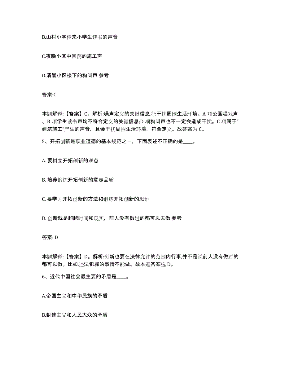 备考2025吉林省长春市双阳区政府雇员招考聘用测试卷(含答案)_第3页