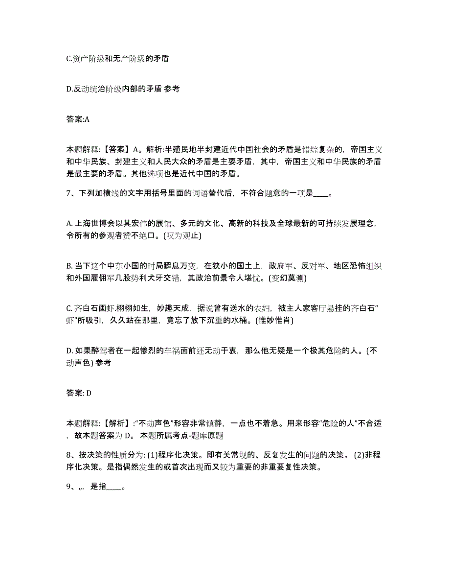 备考2025吉林省长春市双阳区政府雇员招考聘用测试卷(含答案)_第4页