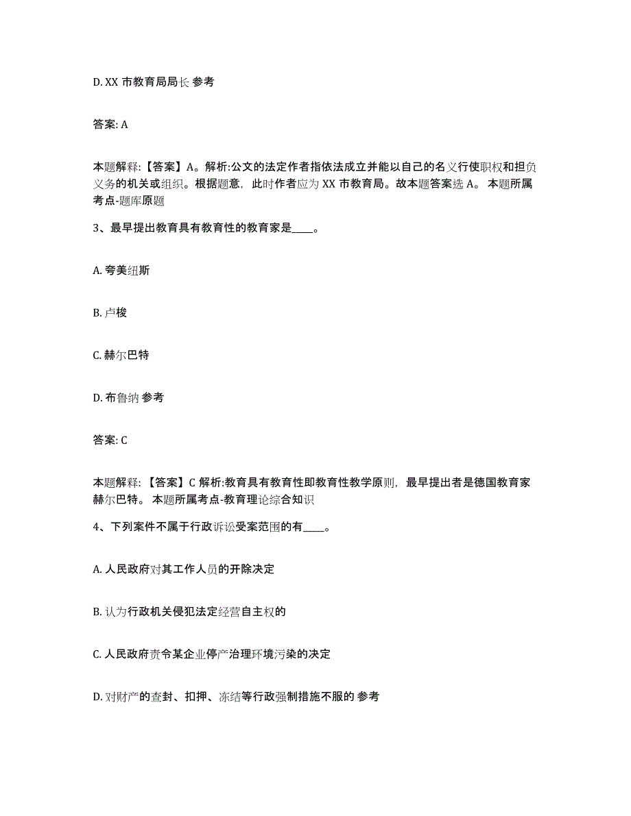 备考2025云南省玉溪市澄江县政府雇员招考聘用押题练习试题A卷含答案_第2页