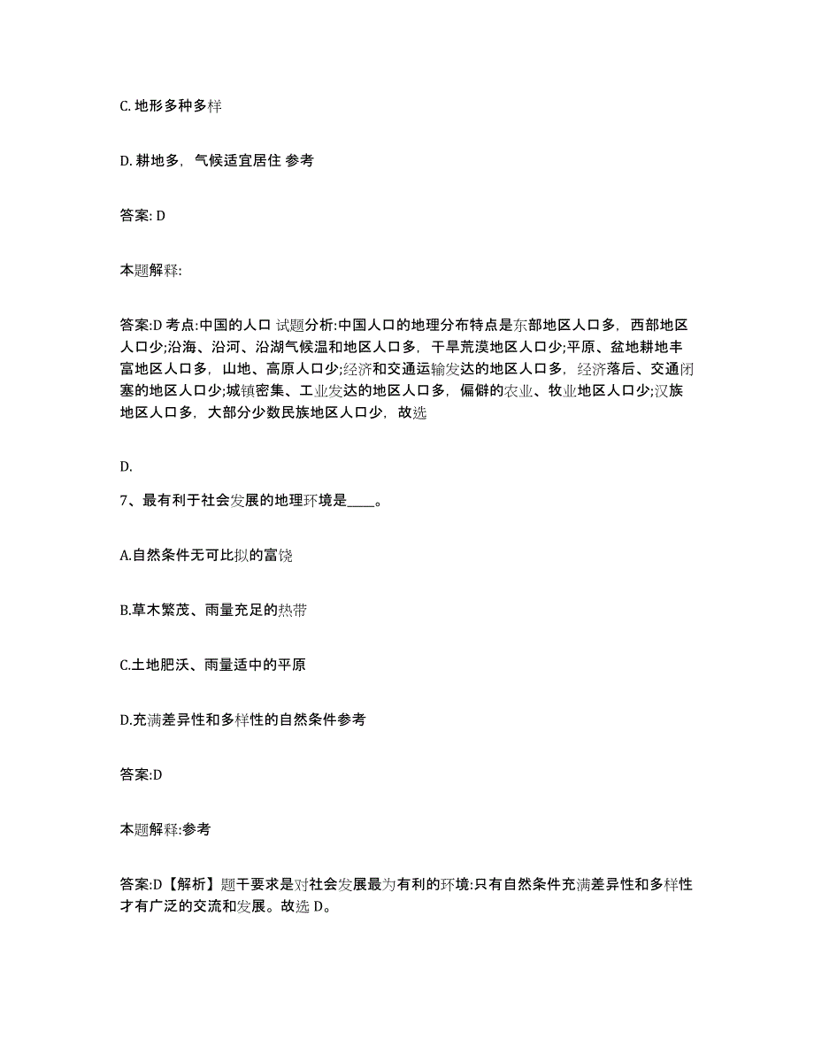 备考2025云南省玉溪市澄江县政府雇员招考聘用押题练习试题A卷含答案_第4页