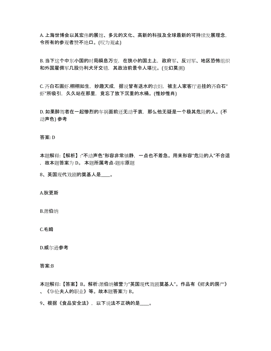 备考2025云南省昭通市巧家县政府雇员招考聘用考试题库_第4页