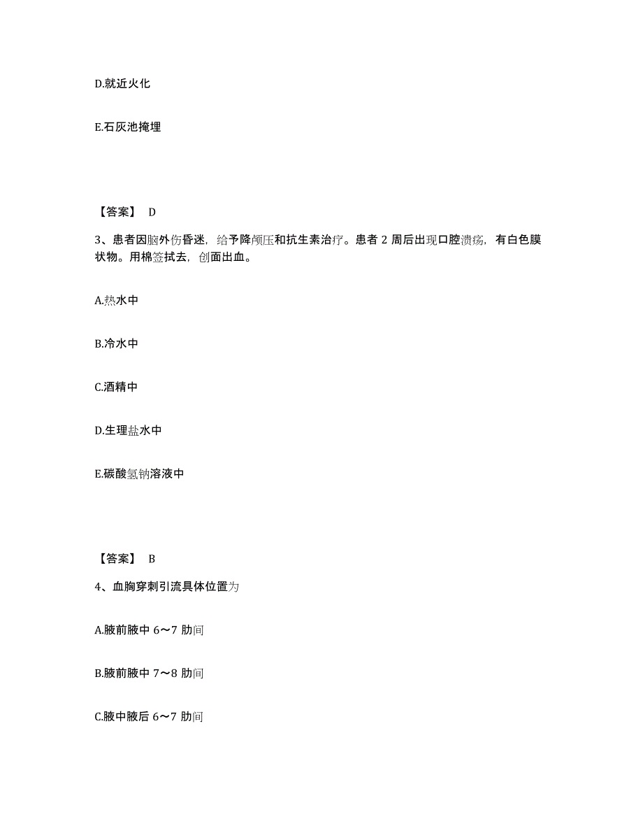 备考2025湖南省桂阳县妇幼保健站执业护士资格考试能力提升试卷A卷附答案_第2页