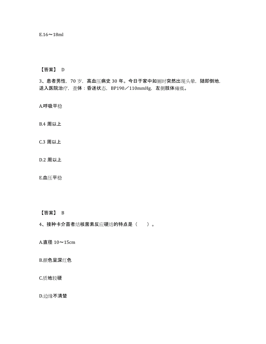 备考2025湖南省新邵县妇幼保健站执业护士资格考试考前冲刺模拟试卷A卷含答案_第2页