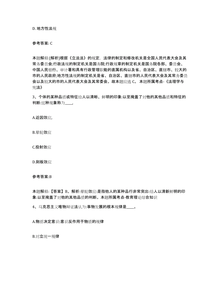 备考2025广西壮族自治区河池市巴马瑶族自治县事业单位公开招聘能力测试试卷B卷附答案_第2页