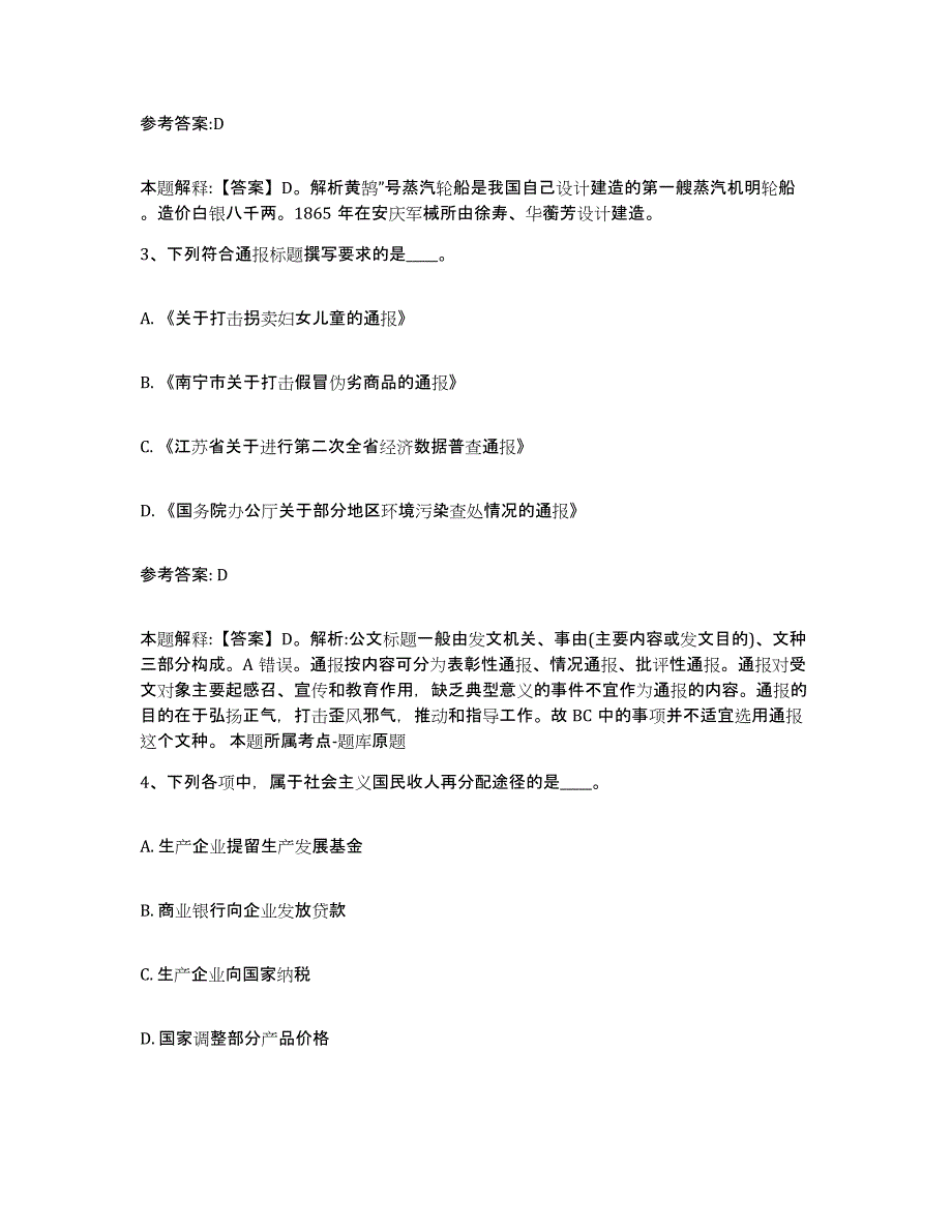 备考2025山西省长治市平顺县事业单位公开招聘题库附答案（基础题）_第2页