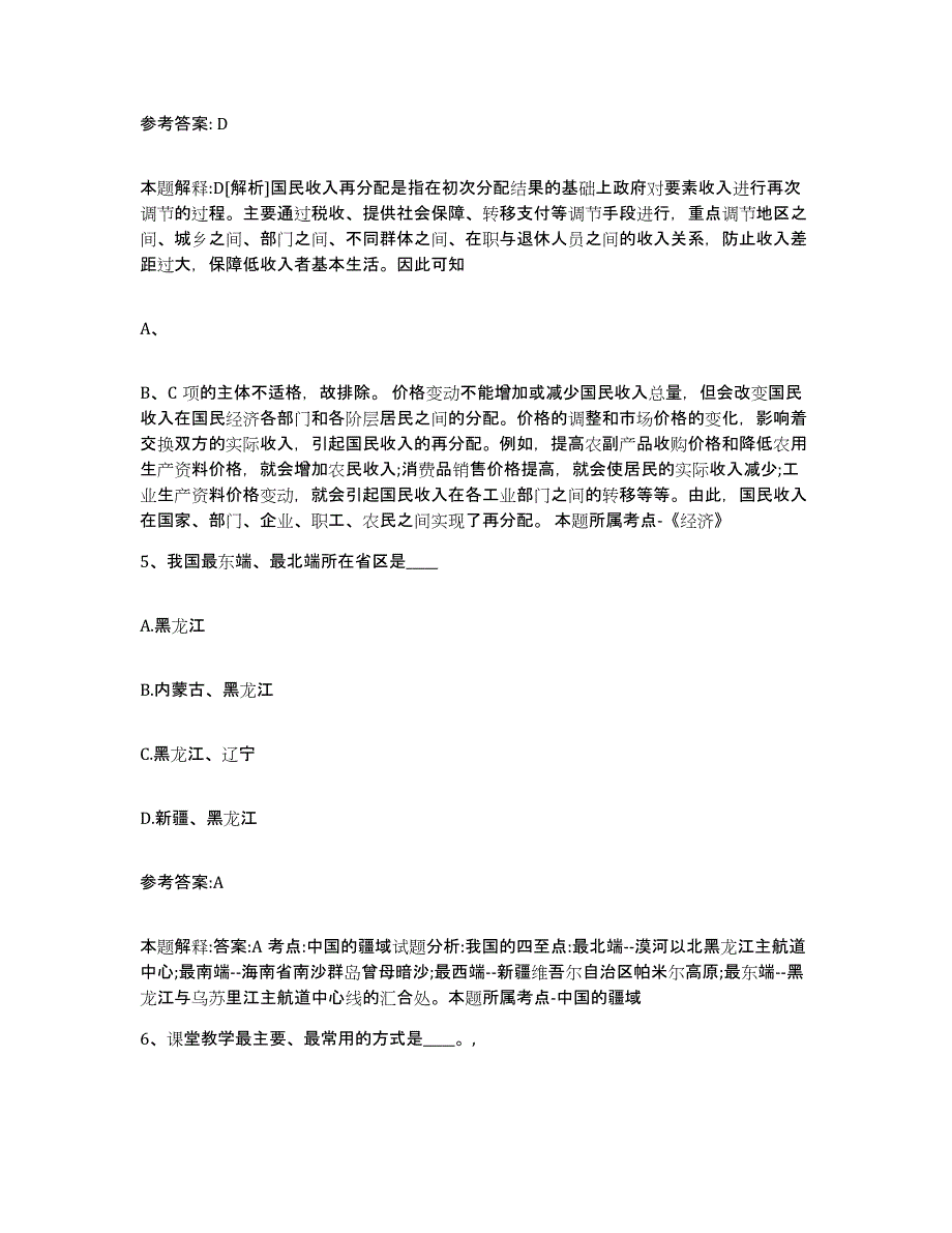 备考2025山西省长治市平顺县事业单位公开招聘题库附答案（基础题）_第3页