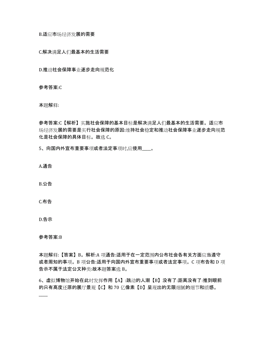 备考2025广东省江门市台山市事业单位公开招聘模考模拟试题(全优)_第3页