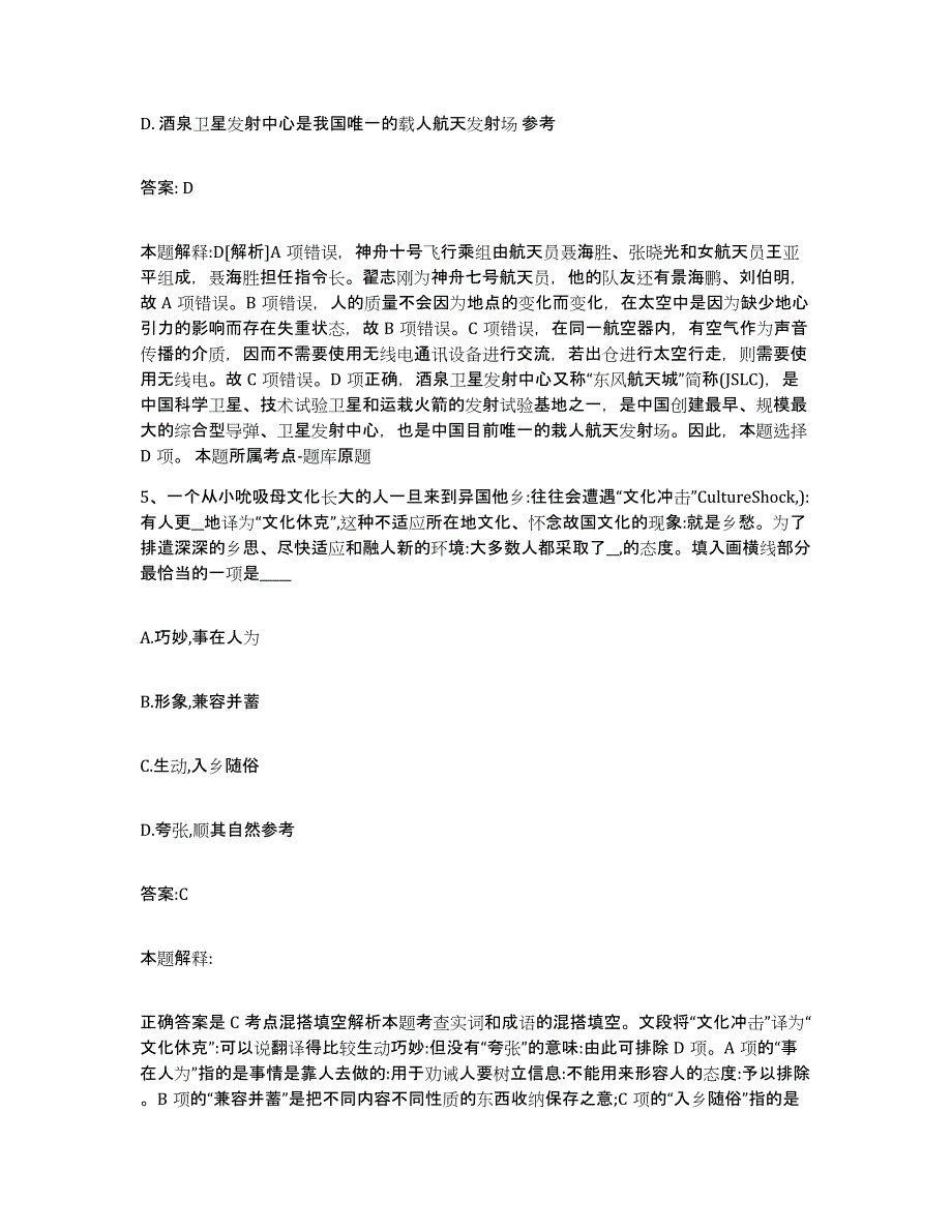 备考2025云南省丽江市永胜县政府雇员招考聘用模拟考试试卷A卷含答案_第3页