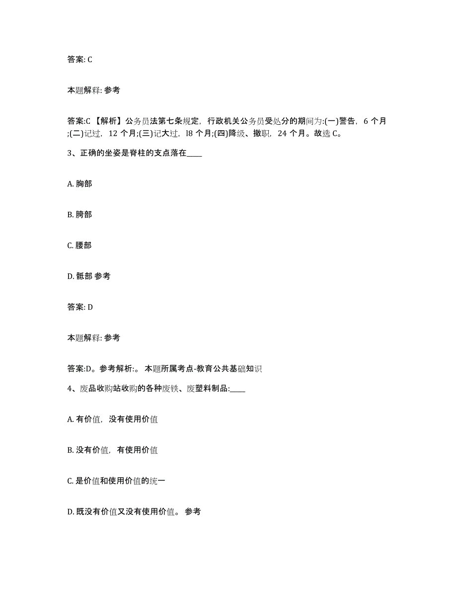 备考2025四川省广元市苍溪县政府雇员招考聘用强化训练试卷A卷附答案_第2页