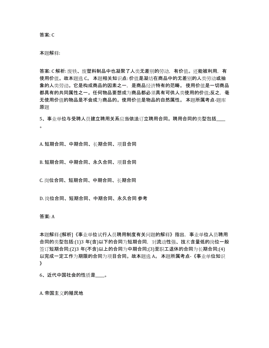 备考2025四川省广元市苍溪县政府雇员招考聘用强化训练试卷A卷附答案_第3页