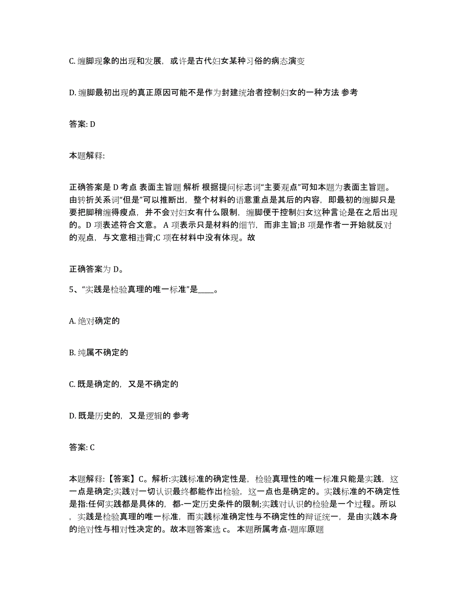 备考2025云南省昆明市五华区政府雇员招考聘用题库及答案_第3页