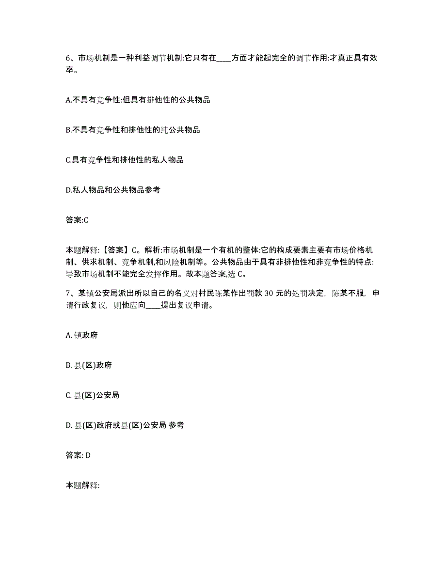 备考2025云南省昆明市五华区政府雇员招考聘用题库及答案_第4页