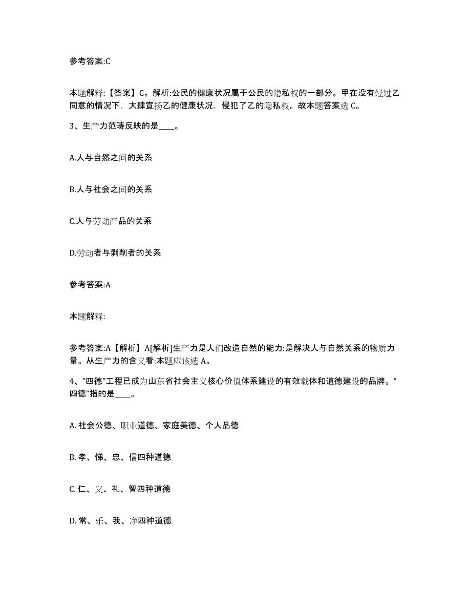 备考2025广东省茂名市信宜市事业单位公开招聘自我检测试卷A卷附答案_第2页