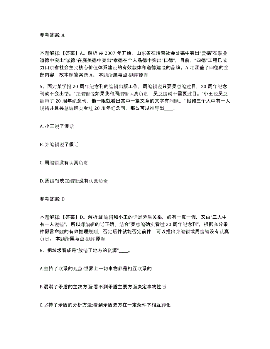 备考2025广东省茂名市信宜市事业单位公开招聘自我检测试卷A卷附答案_第3页