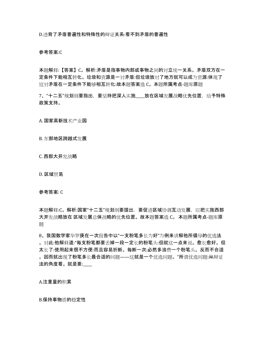 备考2025广东省茂名市信宜市事业单位公开招聘自我检测试卷A卷附答案_第4页