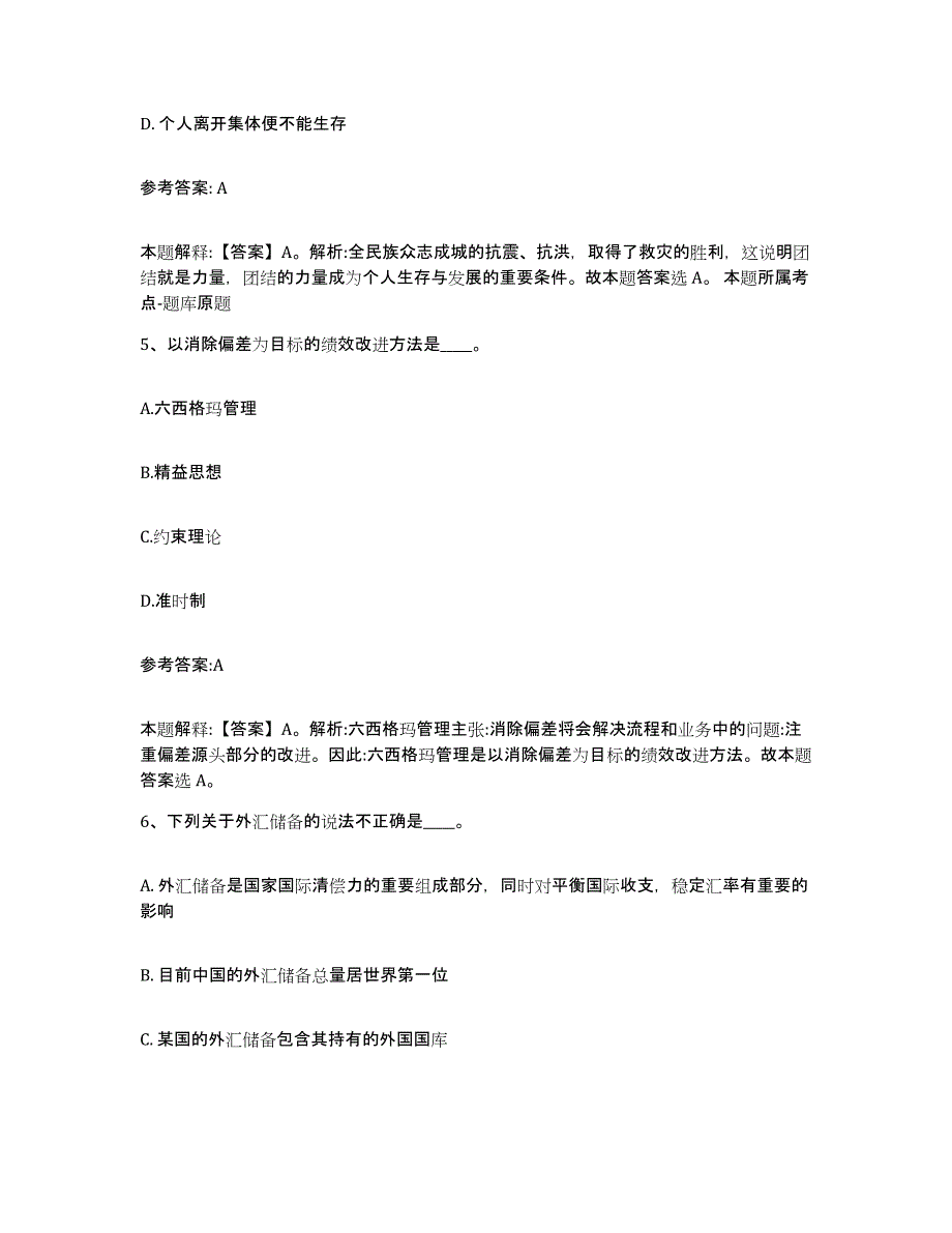 备考2025山西省晋中市平遥县事业单位公开招聘过关检测试卷A卷附答案_第3页