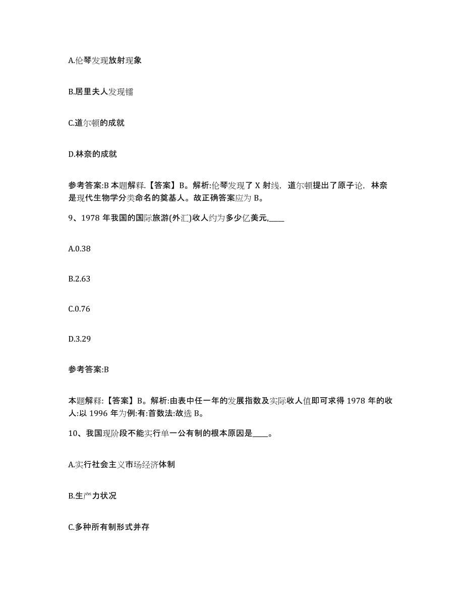 备考2025山西省晋中市平遥县事业单位公开招聘过关检测试卷A卷附答案_第5页