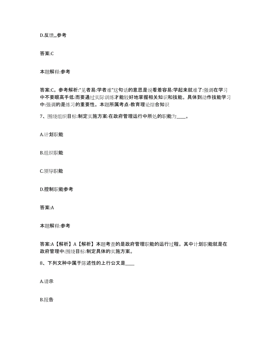 备考2025四川省广元市苍溪县政府雇员招考聘用全真模拟考试试卷B卷含答案_第4页