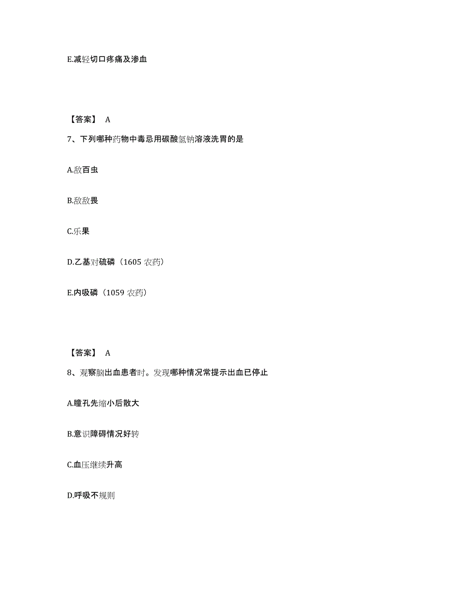 备考2025湖南省宁远县妇幼保健院执业护士资格考试综合练习试卷A卷附答案_第4页