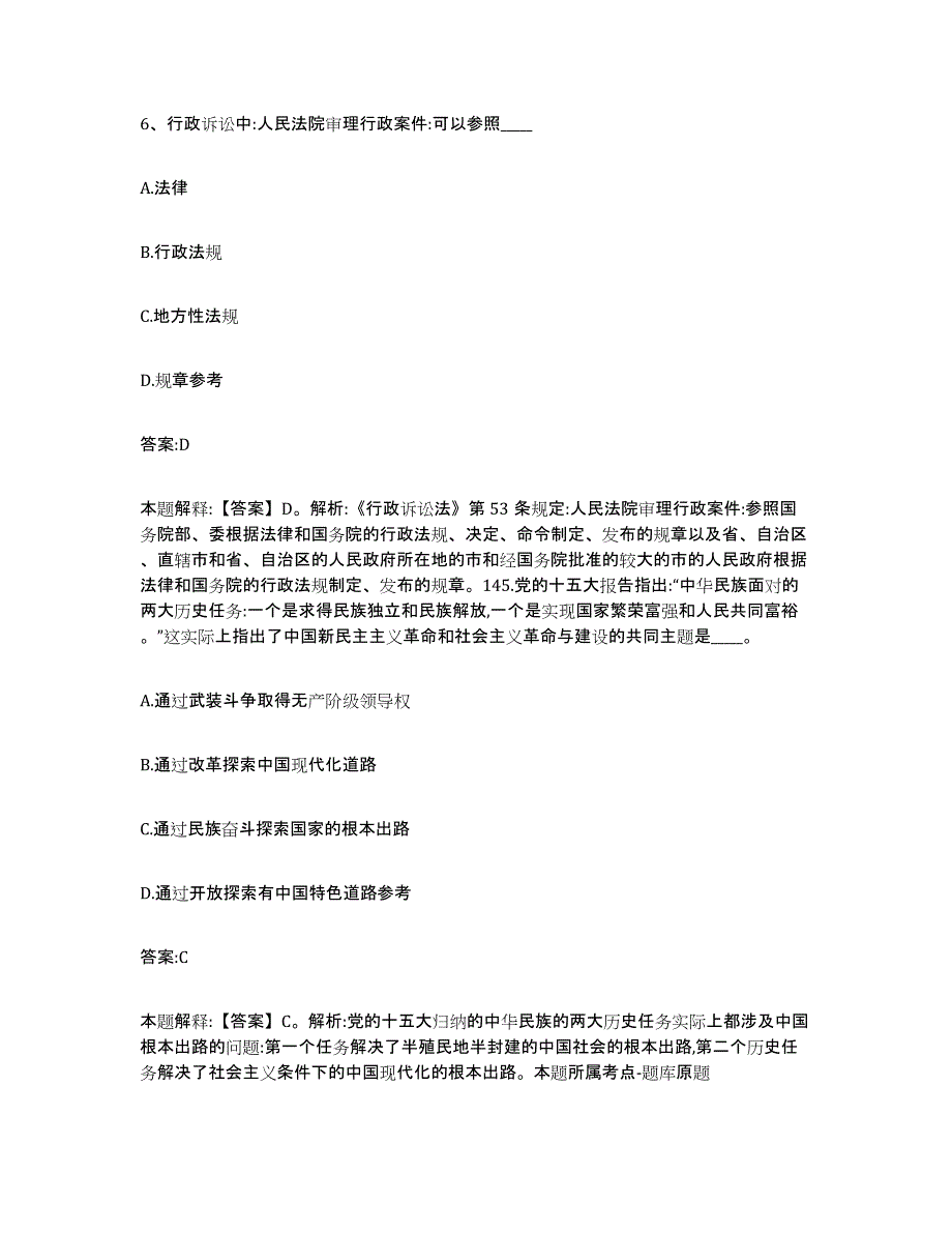 备考2025内蒙古自治区乌海市海勃湾区政府雇员招考聘用模考预测题库(夺冠系列)_第4页