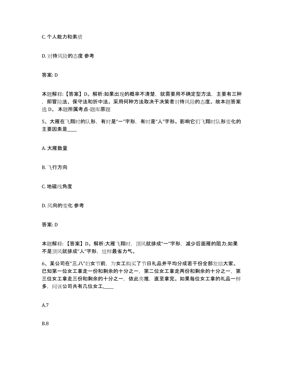 备考2025云南省大理白族自治州宾川县政府雇员招考聘用考前练习题及答案_第3页