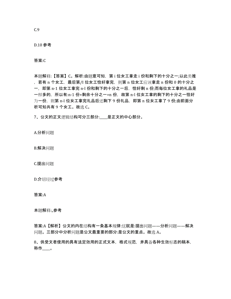 备考2025云南省大理白族自治州宾川县政府雇员招考聘用考前练习题及答案_第4页