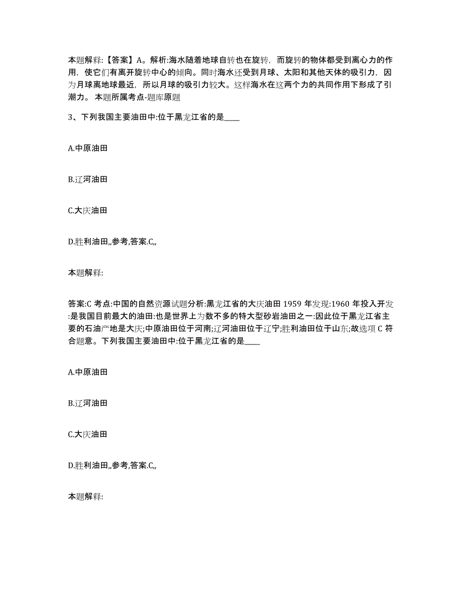 备考2025四川省乐山市峨边彝族自治县政府雇员招考聘用模拟题库及答案_第2页