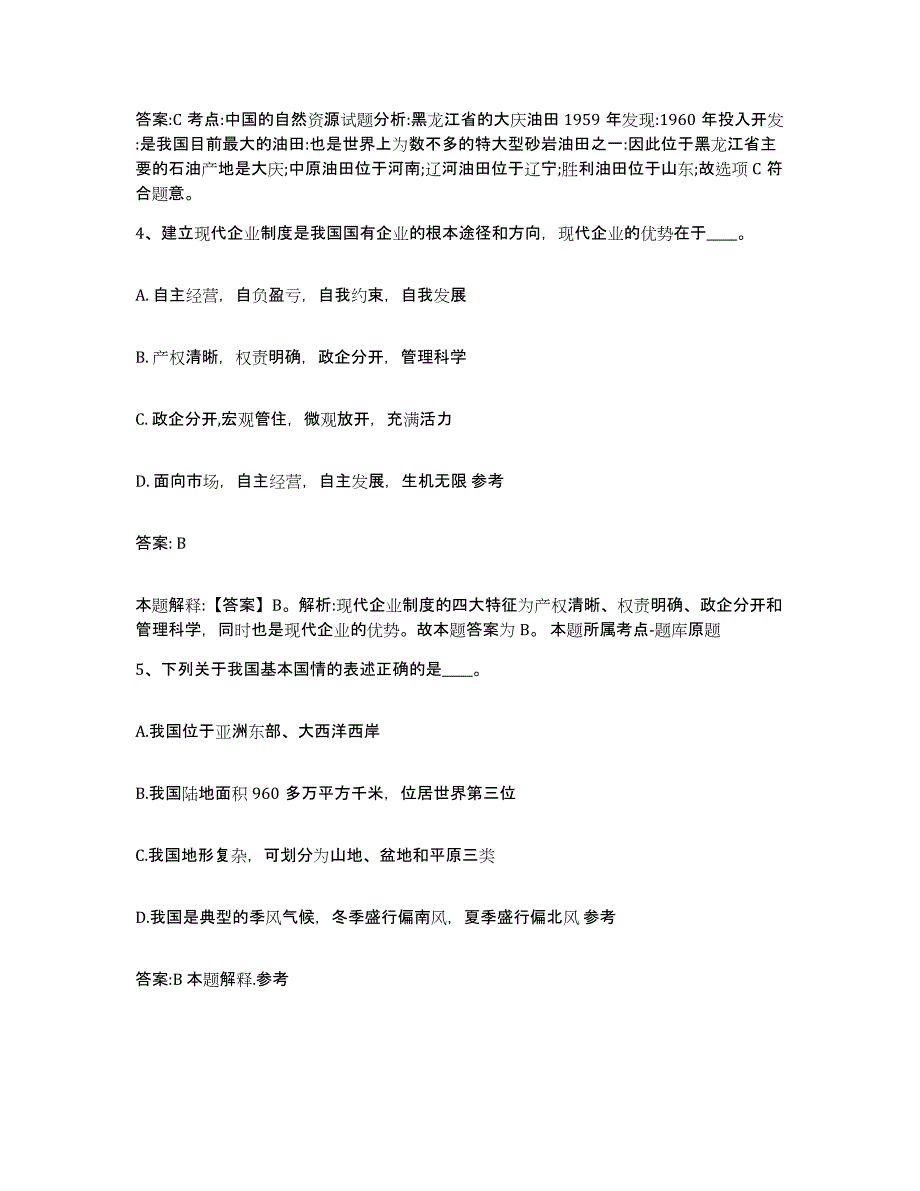 备考2025四川省乐山市峨边彝族自治县政府雇员招考聘用模拟题库及答案_第3页