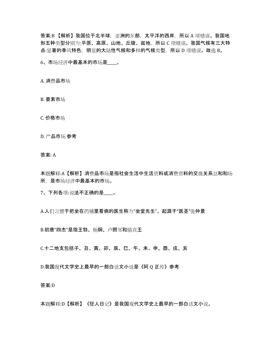 备考2025四川省乐山市峨边彝族自治县政府雇员招考聘用模拟题库及答案_第4页