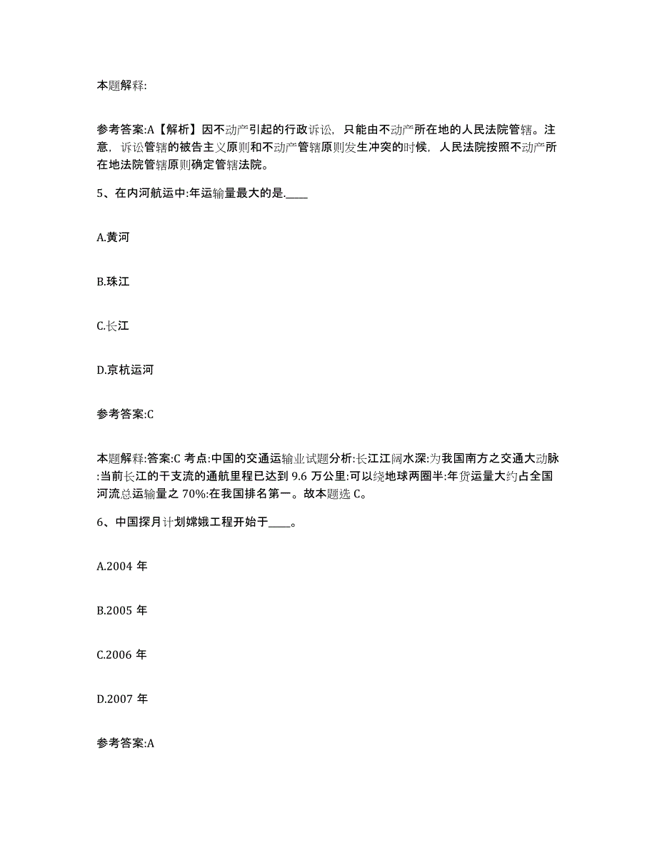 备考2025四川省德阳市中江县事业单位公开招聘通关试题库(有答案)_第3页