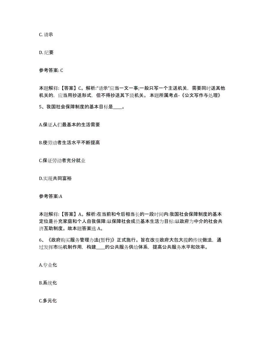 备考2025山西省大同市阳高县事业单位公开招聘押题练习试题A卷含答案_第3页