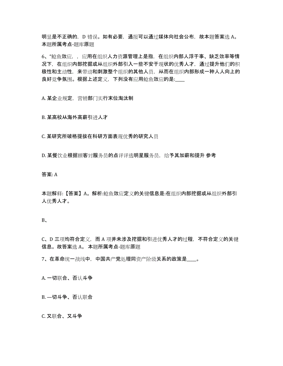 备考2025内蒙古自治区乌兰察布市集宁区政府雇员招考聘用自我检测试卷A卷附答案_第4页