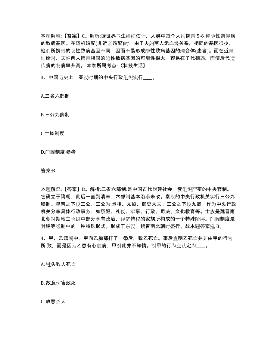 备考2025云南省曲靖市陆良县政府雇员招考聘用模拟试题（含答案）_第2页