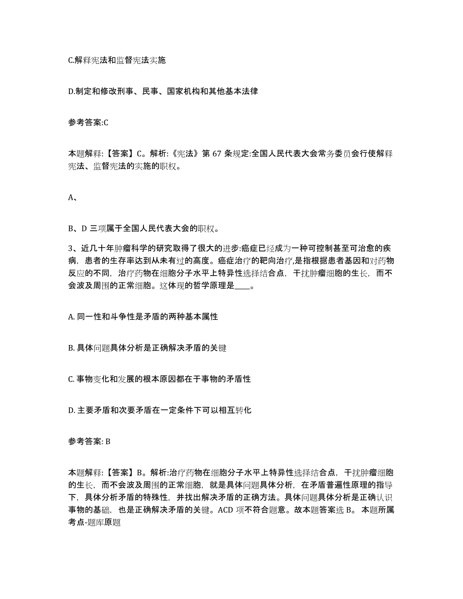 备考2025云南省临沧市事业单位公开招聘通关考试题库带答案解析_第2页