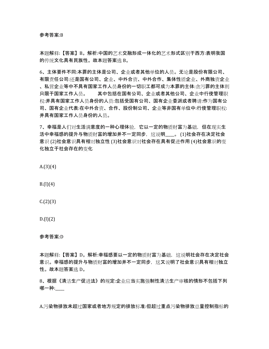 备考2025天津市河西区事业单位公开招聘能力测试试卷A卷附答案_第3页