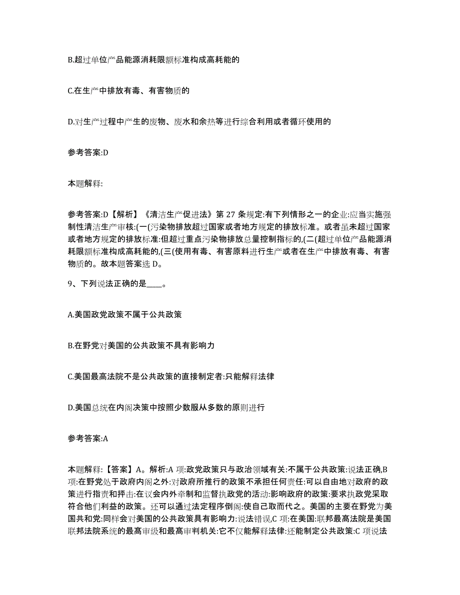 备考2025天津市河西区事业单位公开招聘能力测试试卷A卷附答案_第4页