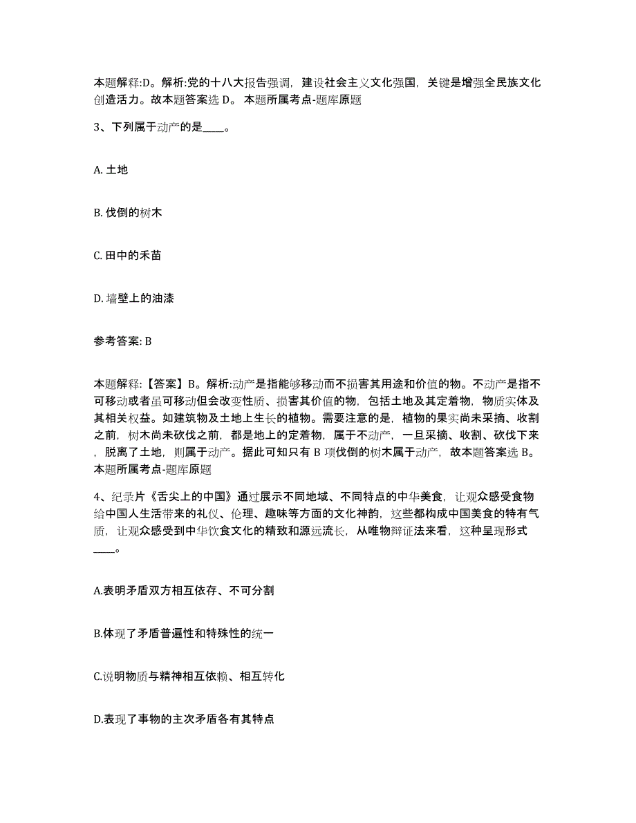 备考2025云南省迪庆藏族自治州维西傈僳族自治县事业单位公开招聘综合检测试卷B卷含答案_第2页