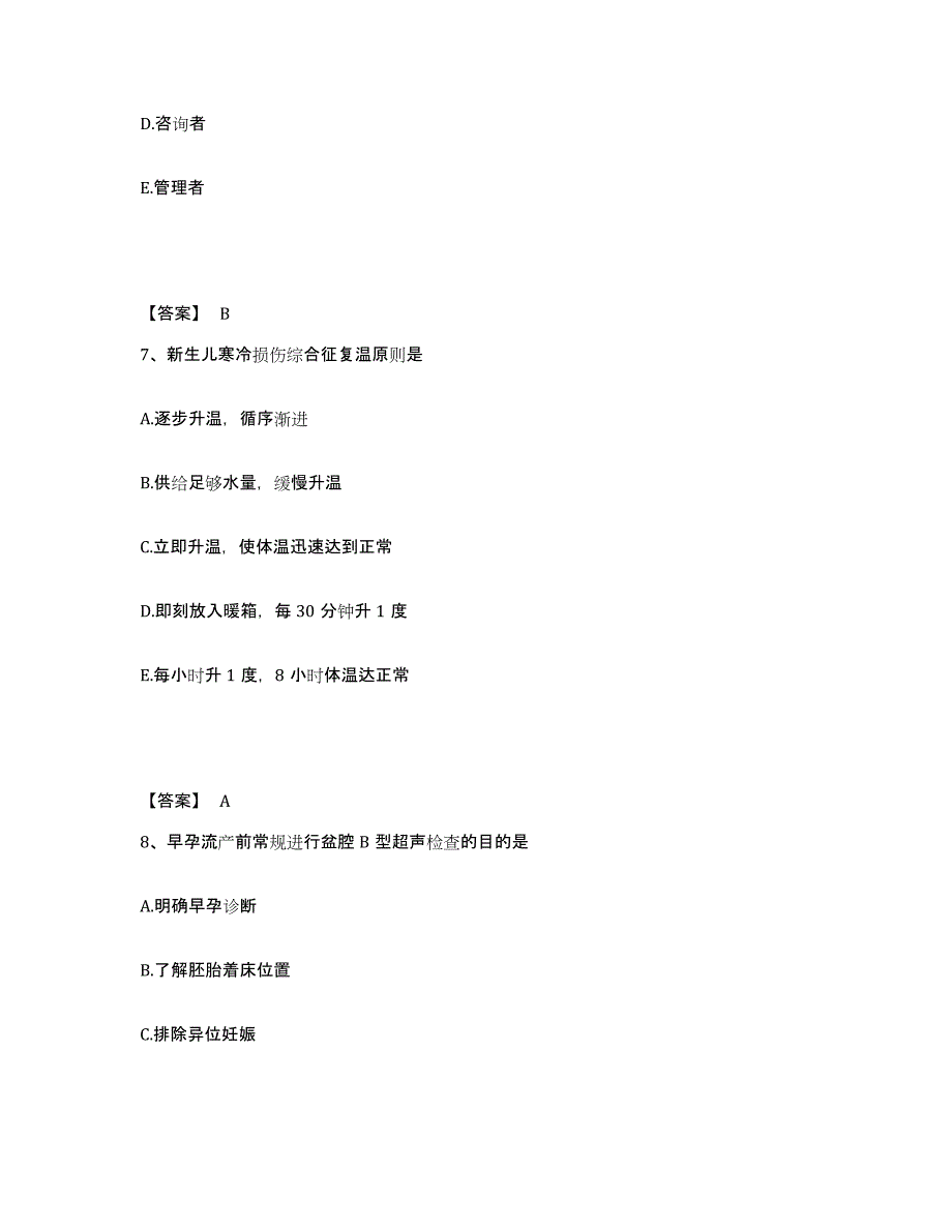 备考2025湖北省红安县妇幼保健院执业护士资格考试通关试题库(有答案)_第4页