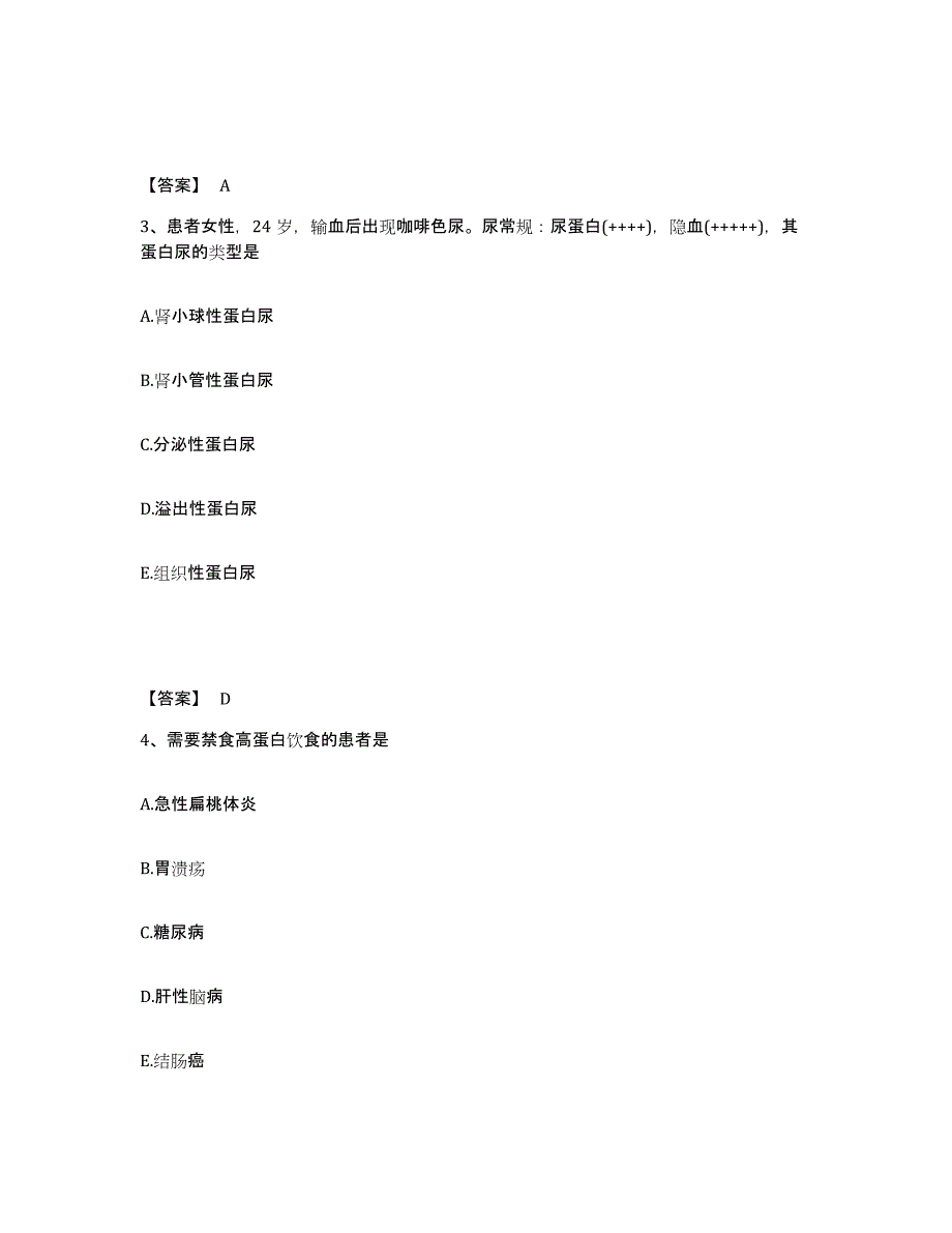 备考2025湖南省桃江县妇幼保健站执业护士资格考试综合练习试卷A卷附答案_第2页