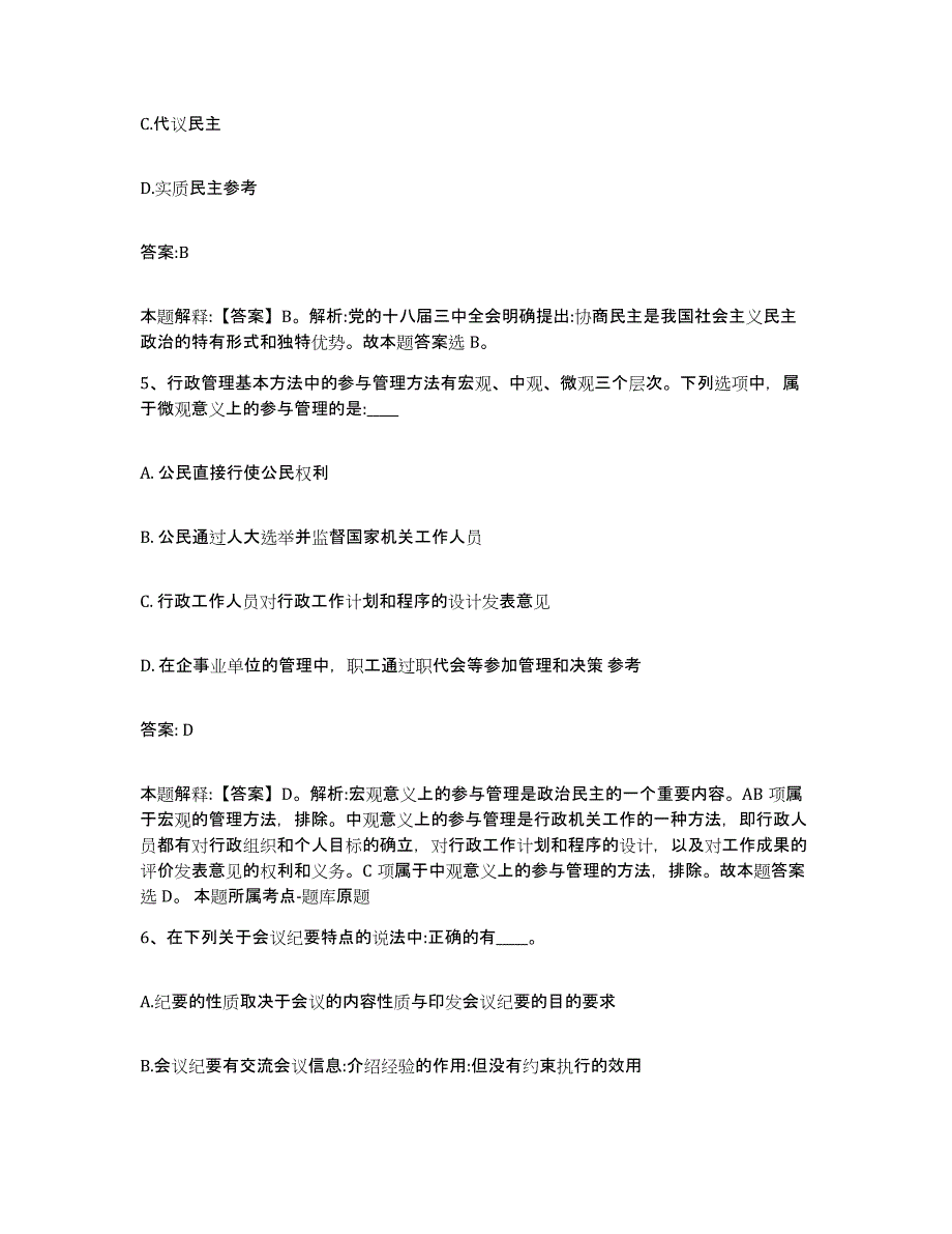 备考2025四川省巴中市巴州区政府雇员招考聘用题库综合试卷B卷附答案_第3页